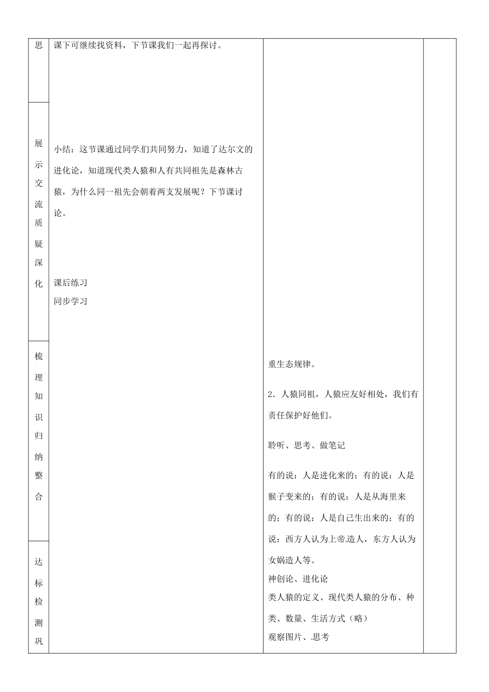 山东省临沂市蒙阴县第四中学七年级生物下册 4.1.1 人类的起源与发展教案 （新版）新人教版_第3页