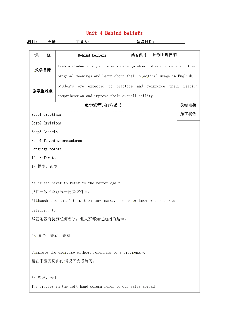 高中英语 Unit 4 Behind beliefs教案6 牛津译林版选修9-牛津版高三选修9英语教案_第1页