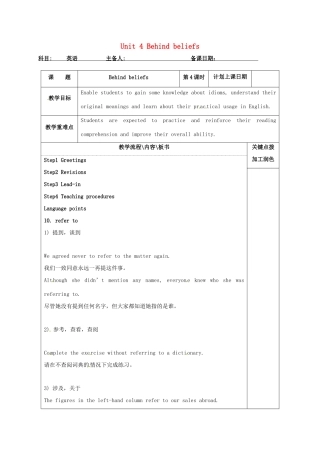 高中英语 Unit 4 Behind beliefs教案6 牛津译林版选修9-牛津版高三选修9英语教案