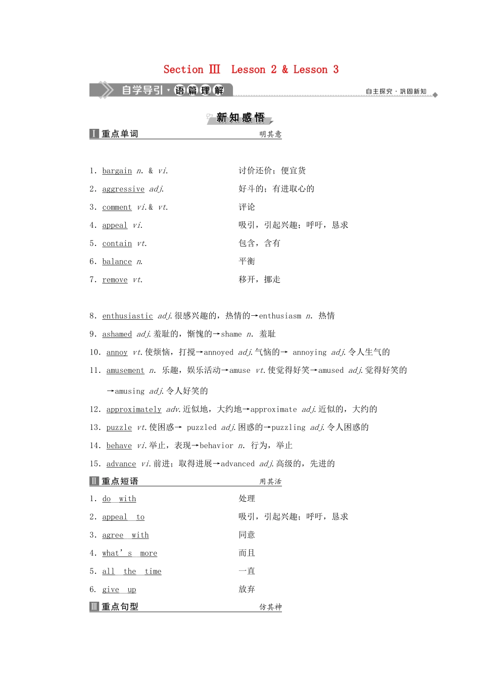 高中英语 Unit 10 Money Section Ⅲ Lesson 2  Lesson 3教案 北师大版必修4-北师大版高一必修4英语教案_第1页