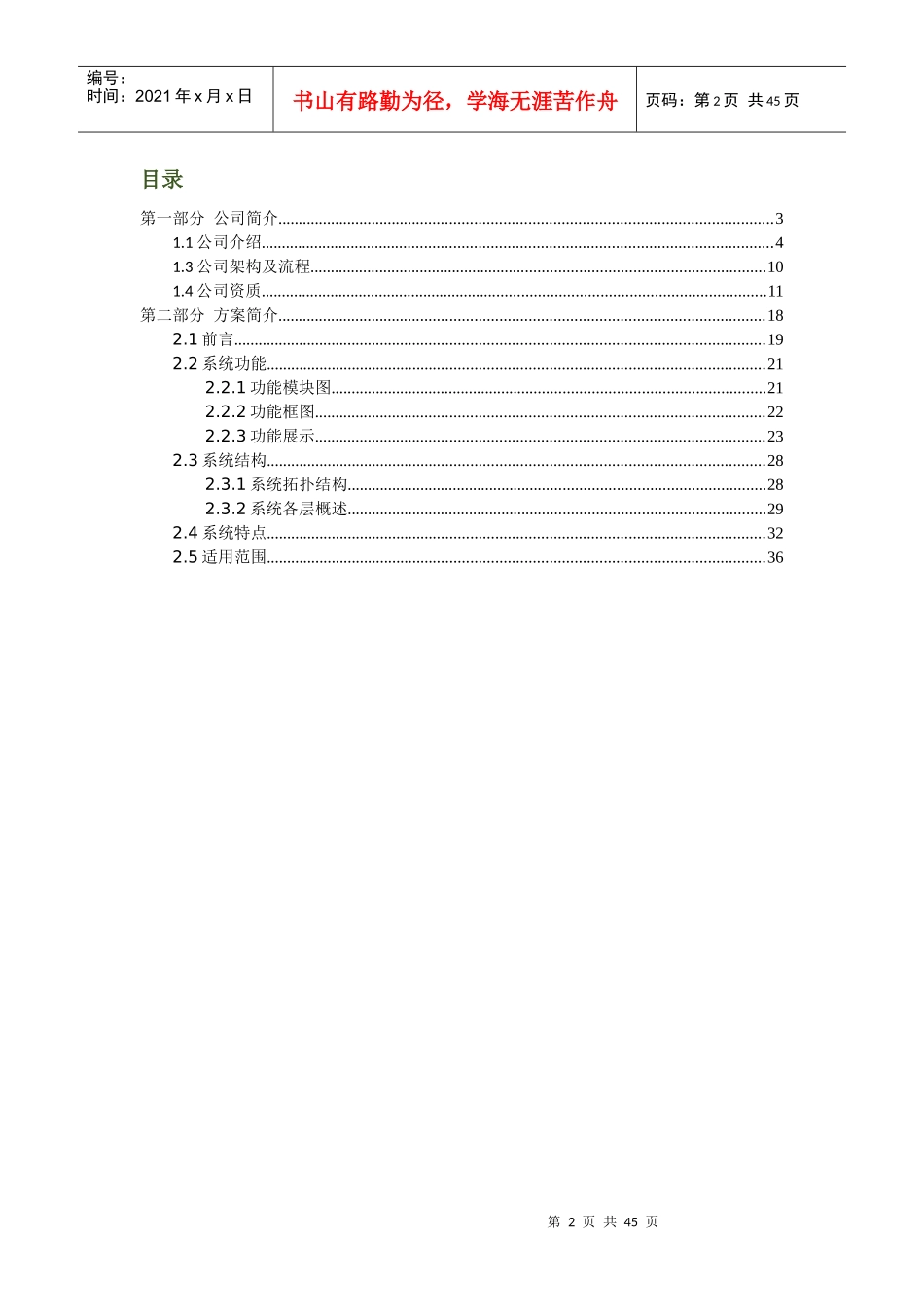 企业级能源管控平台综合解决方案策划书_第2页
