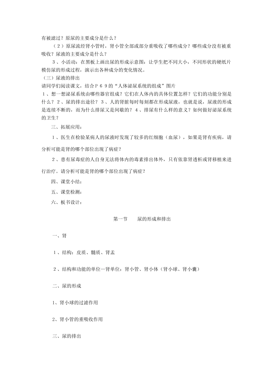 七年级生物上册 第三单元 第四章 第一节 尿的形成和排出教案 济南版_第3页