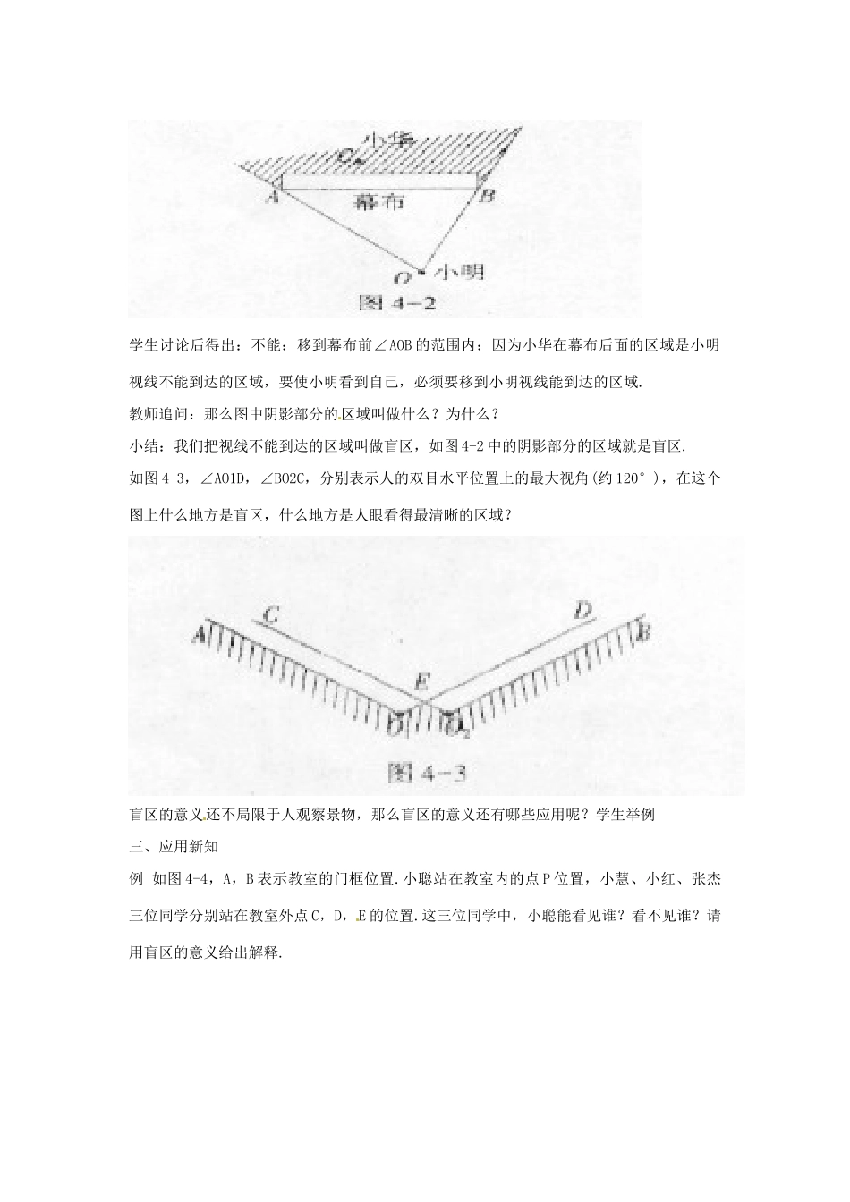 九年级数学下册 4.1《视角与盲区》教案 浙教版_第2页