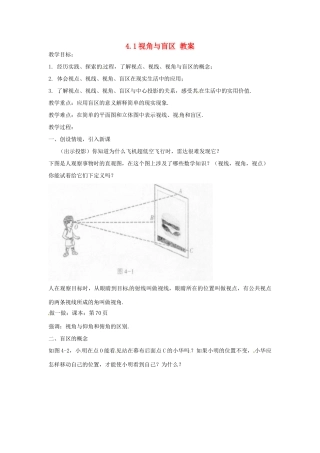 九年级数学下册 4.1《视角与盲区》教案 浙教版
