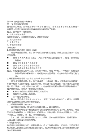 《自动控制原理》电子教案(共8章)