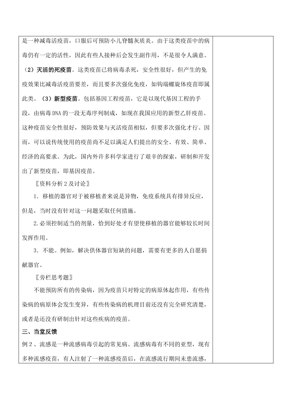 高中生物《免疫调节》教案6 新人教版必修3_第3页