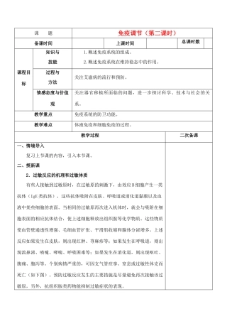 高中生物《免疫调节》教案6 新人教版必修3