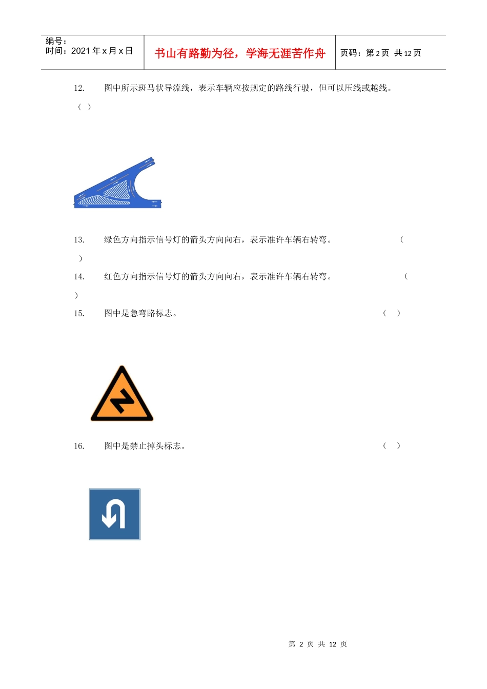 交通安全知识竞赛题_第2页