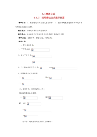 七年级数学下册 4.4.3《运用乘法公式进行计算》教案 湘教版