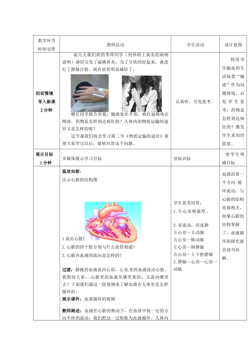 七年级生物下册 第3单元 第3章 第3节 物质运输的途径（第1课时）教案1 （新版）济南版_第2页