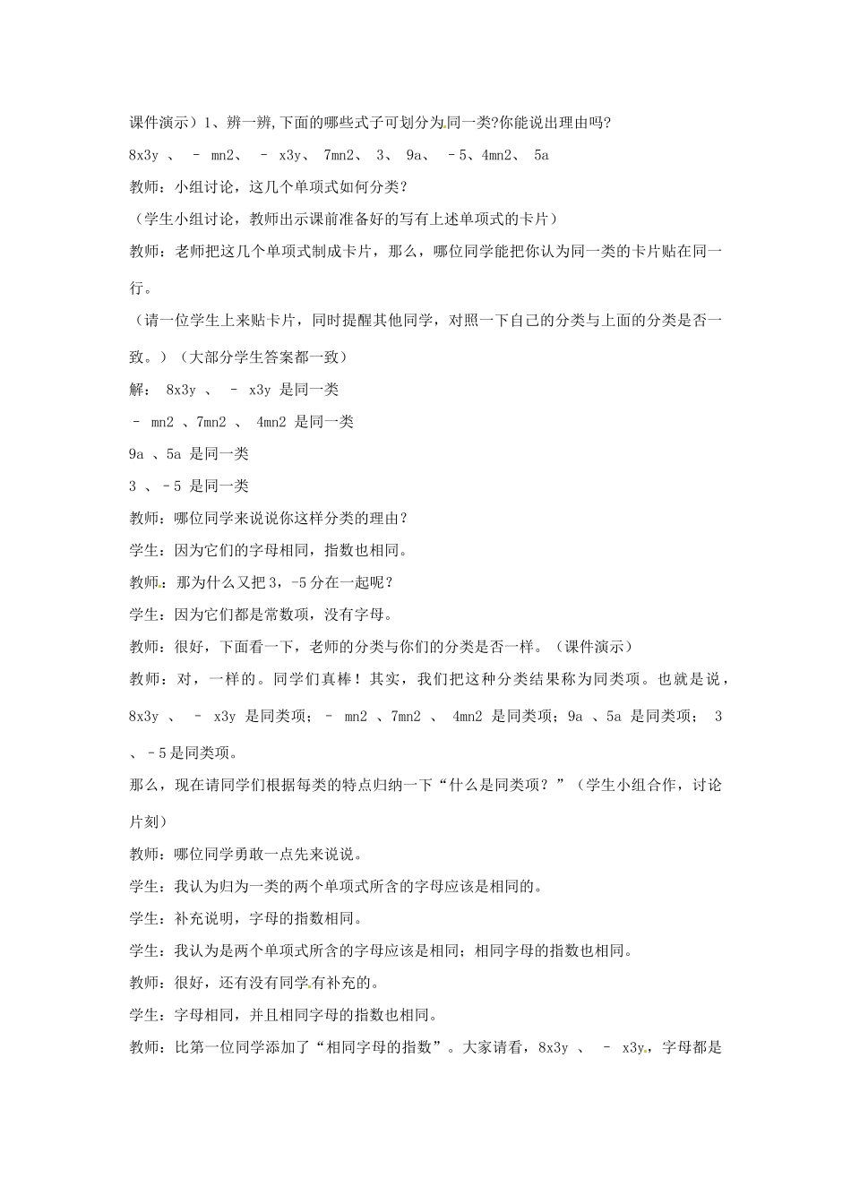 七年级数学下册 同类项教案 青岛版_第2页