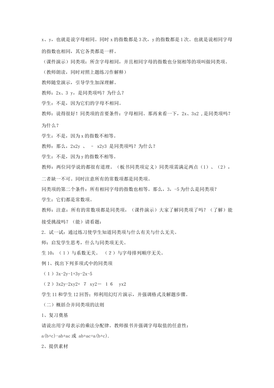 七年级数学下册 同类项教案 青岛版_第3页