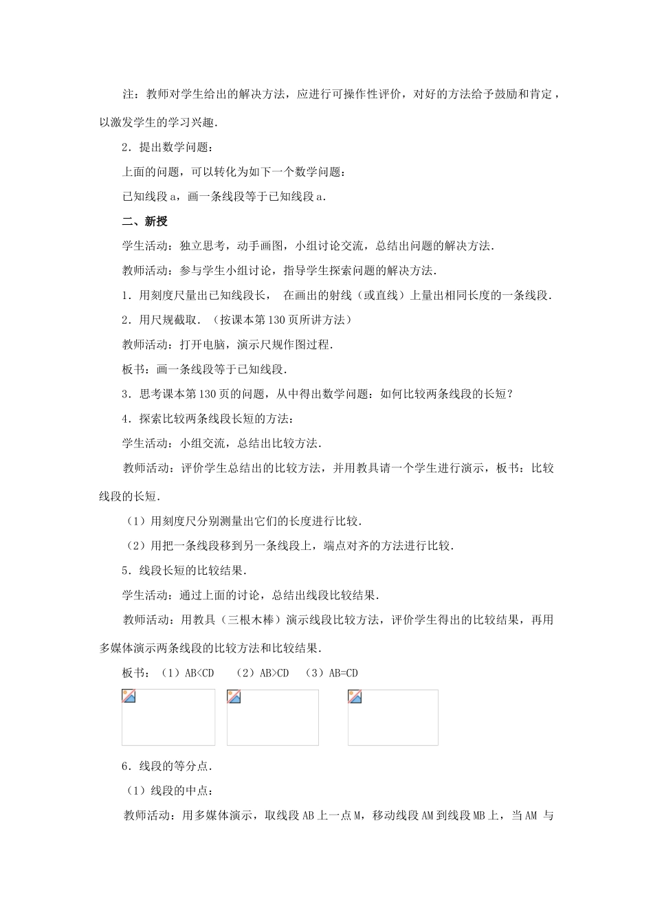 七年级数学上册4.2直线射线线段教案5人教版_第2页