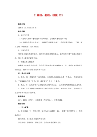 七年级数学上册4.2直线射线线段教案5人教版