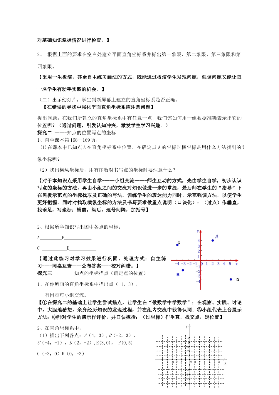 七年级数学下册 14.2平面直角坐标系教案 （新版）青岛版-（新版）青岛版初中七年级下册数学教案_第2页