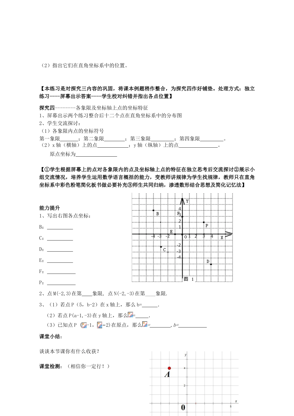 七年级数学下册 14.2平面直角坐标系教案 （新版）青岛版-（新版）青岛版初中七年级下册数学教案_第3页