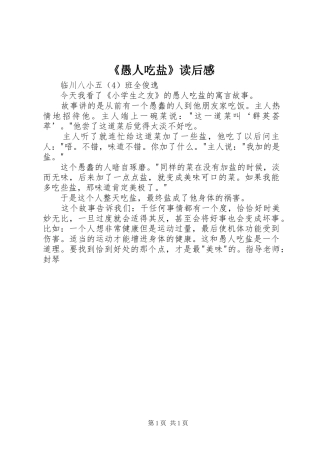 《愚人吃盐》读后感 