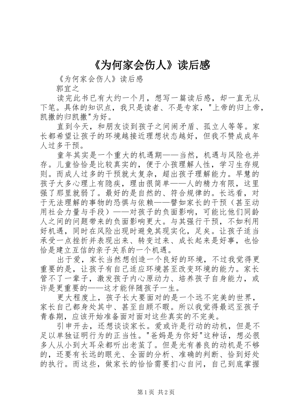 《为何家会伤人》读后感 _第1页