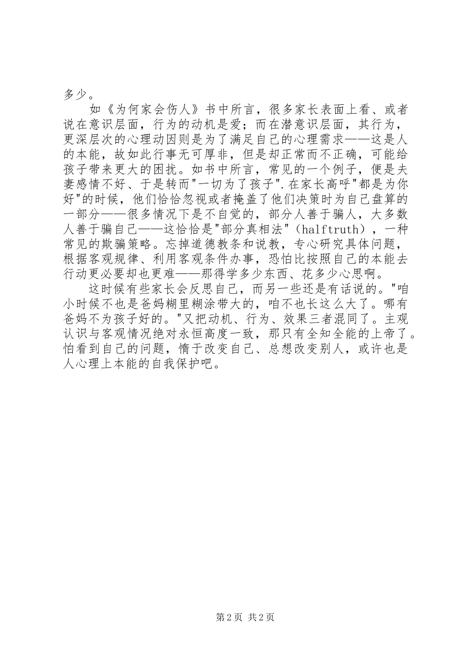 《为何家会伤人》读后感 _第2页