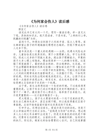 《为何家会伤人》读后感 