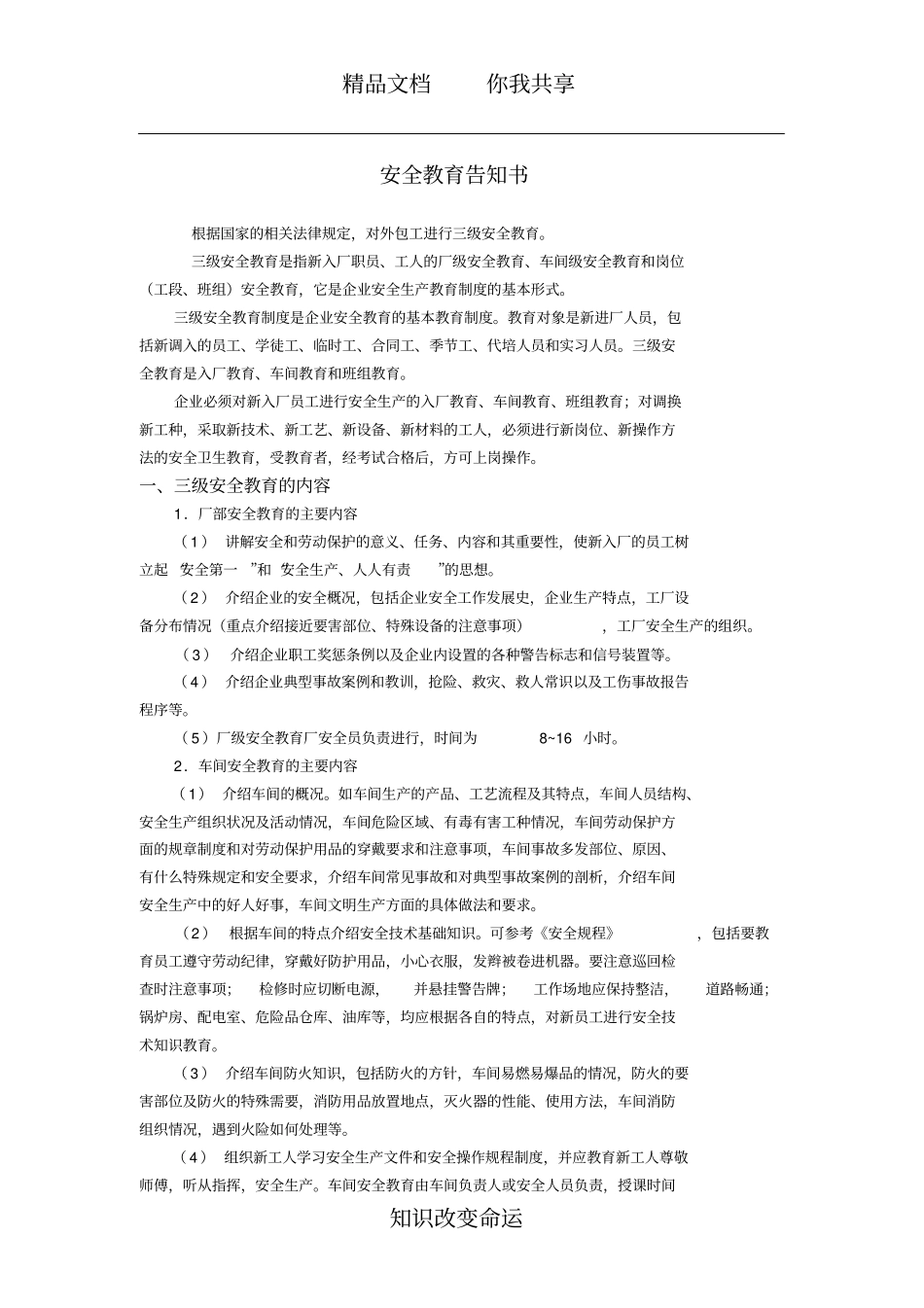 安全教育告知书_第1页