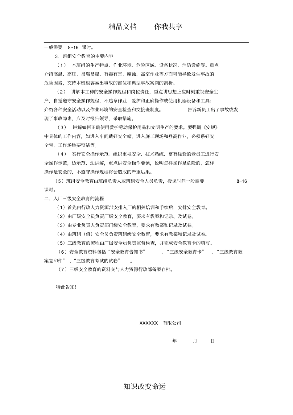 安全教育告知书_第2页