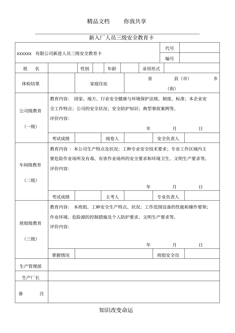 安全教育告知书_第3页
