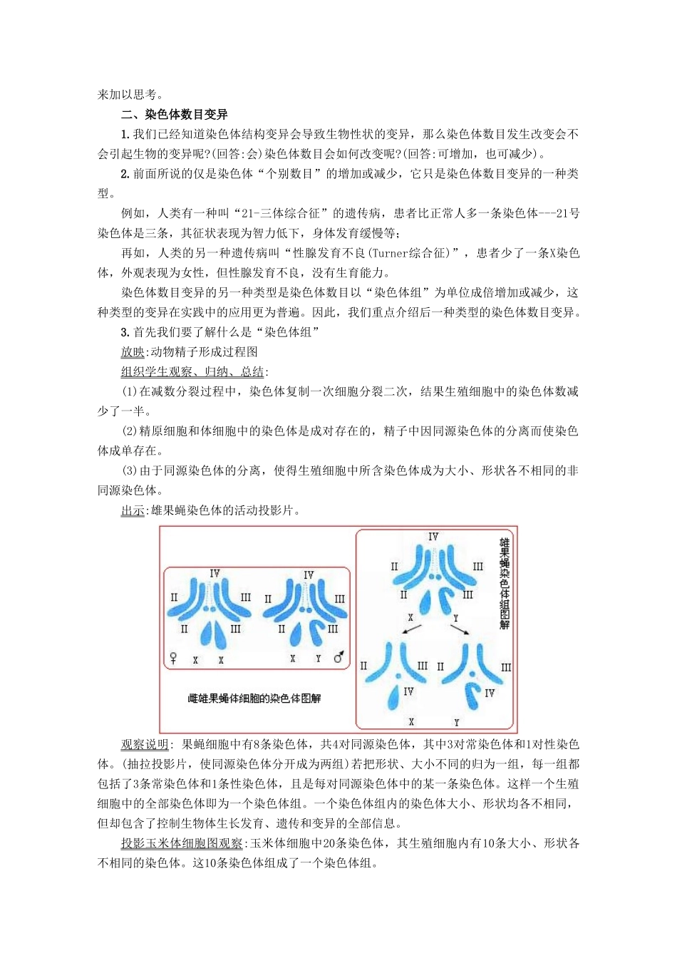 高三生物：5.2 染色体变异教案 （辽宁适用）新人教版_第3页