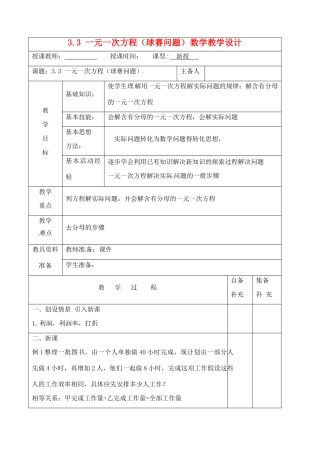 辽宁省大连市67中七年级数学上册 3.3 一元一次方程（球赛问题）教案 华东师大版