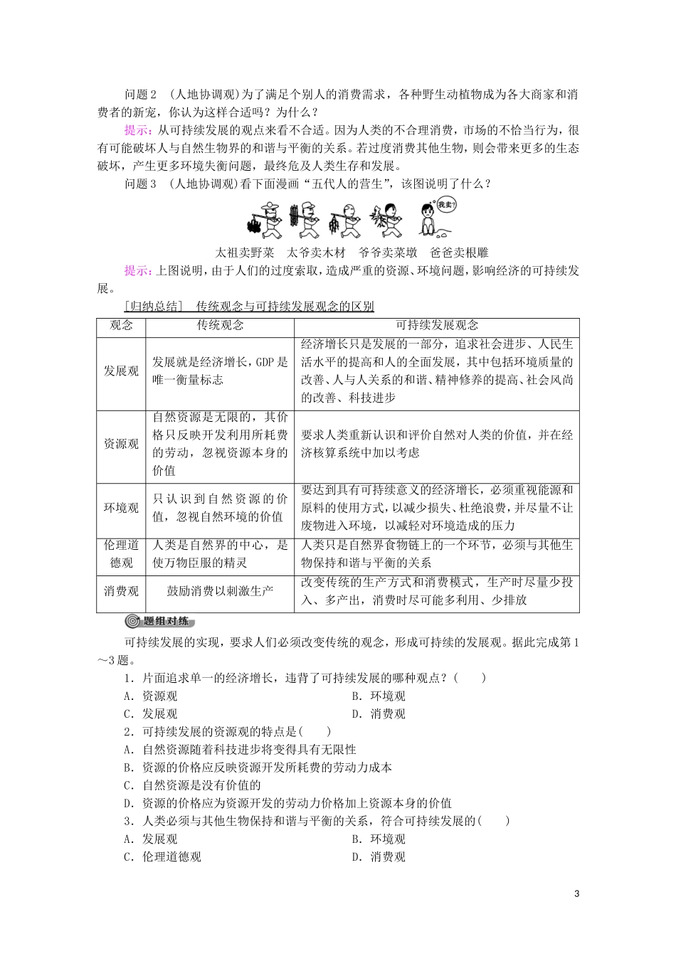高中地理 第4章 人类与地理环境的协调发展 第3节 通向可持续发展的道路教案 中图版必修2-中图版高中必修2地理教案_第3页