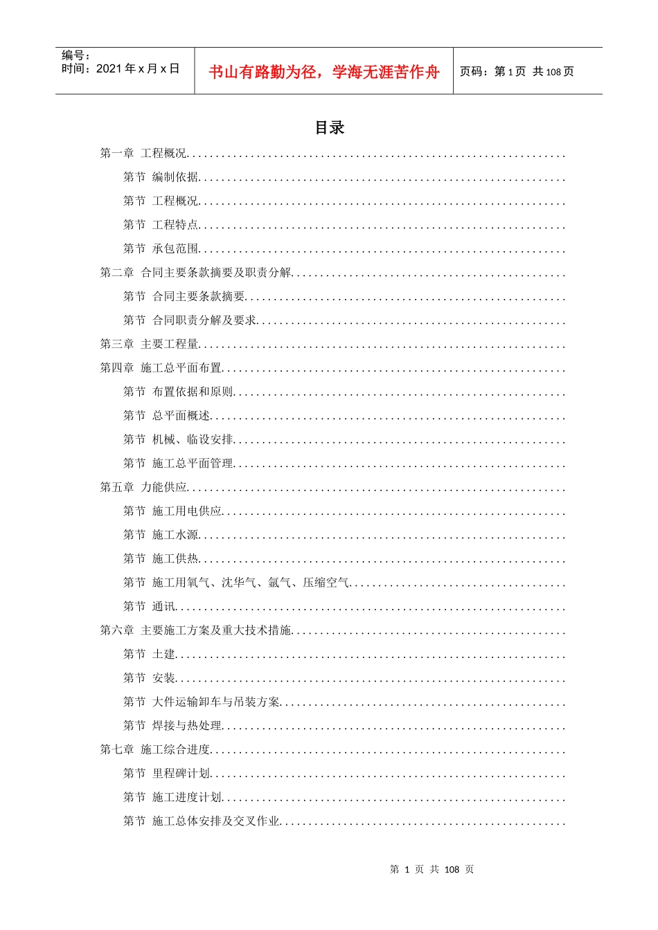 18-山东某电厂机组主体工程施工组织设计_第1页