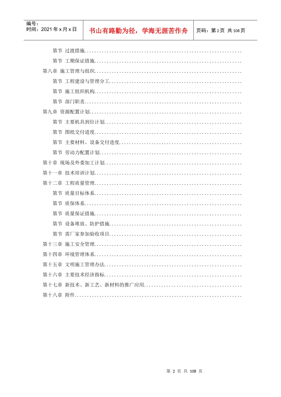 18-山东某电厂机组主体工程施工组织设计_第2页