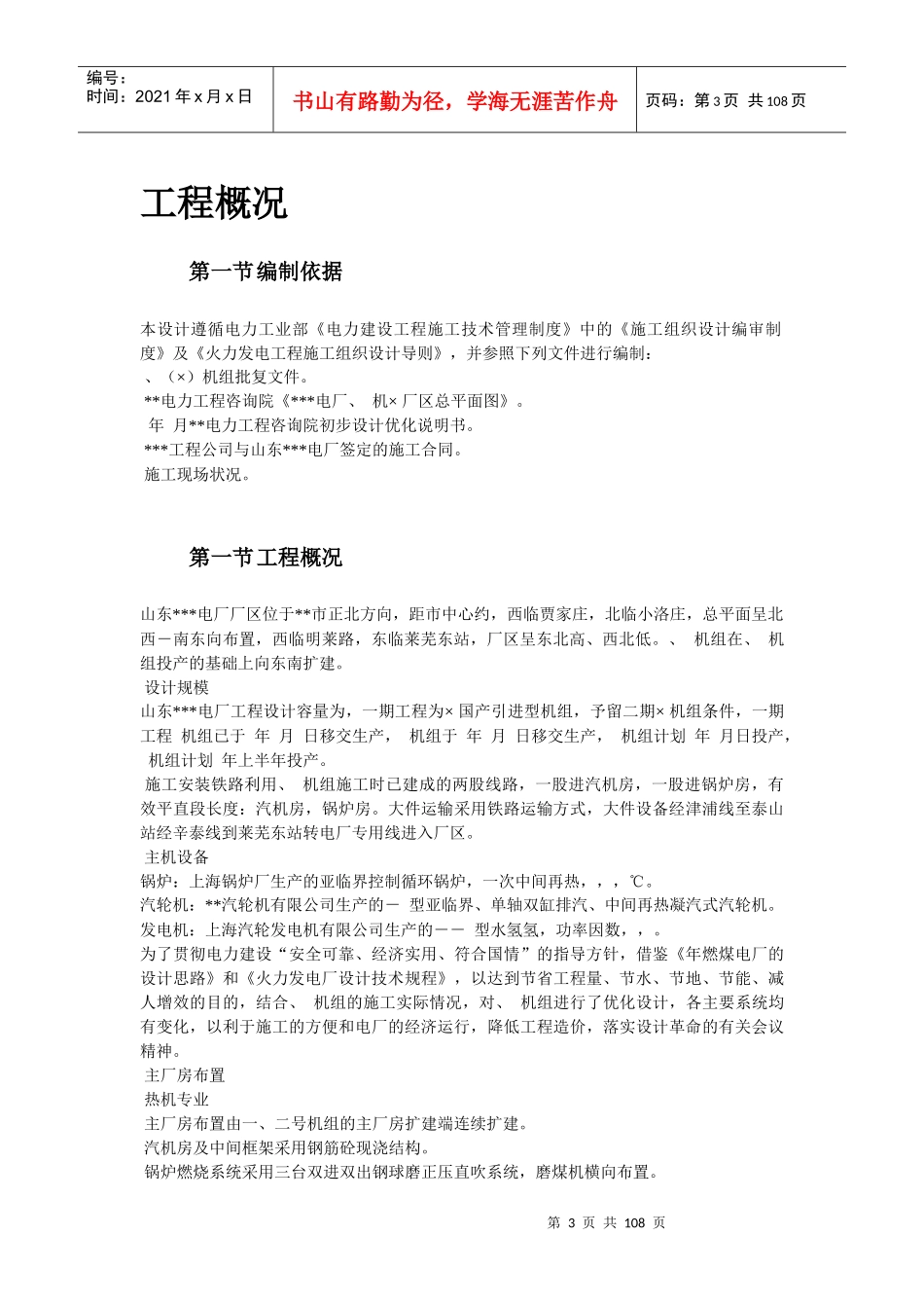 18-山东某电厂机组主体工程施工组织设计_第3页