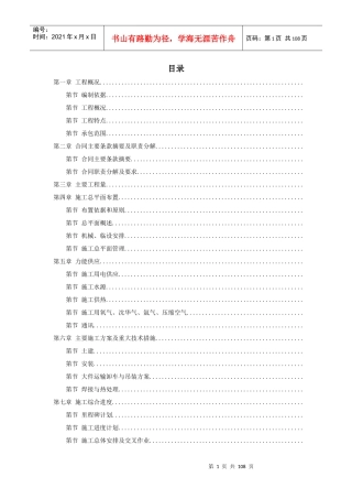 18-山东某电厂机组主体工程施工组织设计