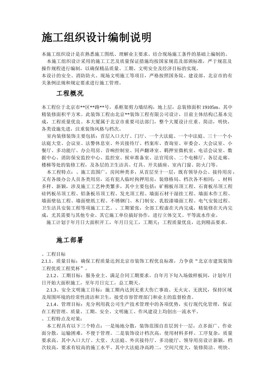 北京某法院内装饰工程施工组织设计方案_第2页