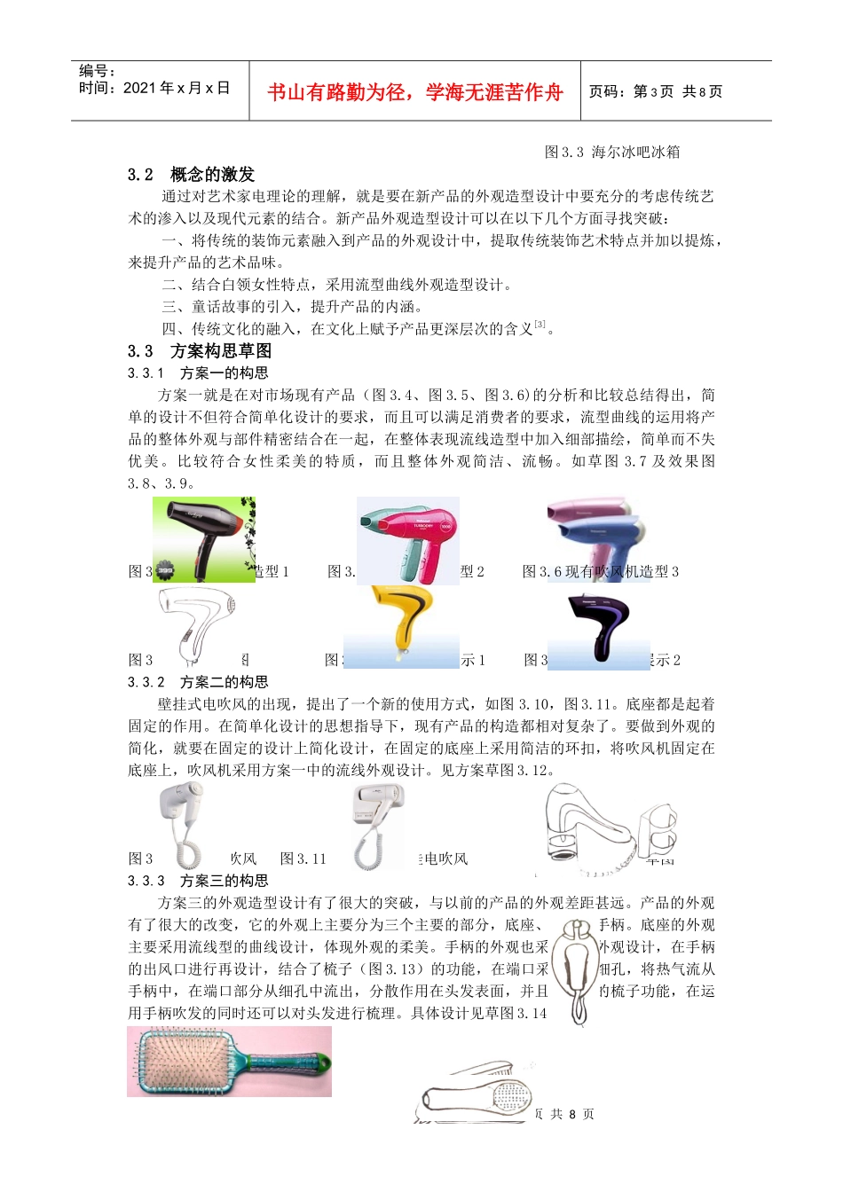 个人护理类小家电产品设计_第3页