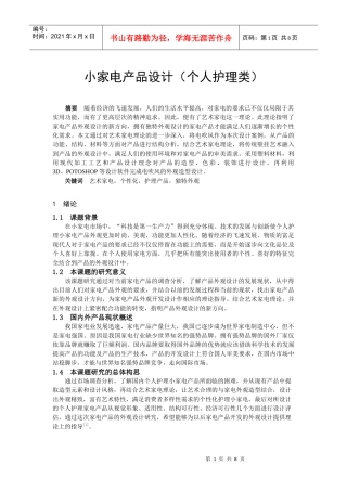 个人护理类小家电产品设计