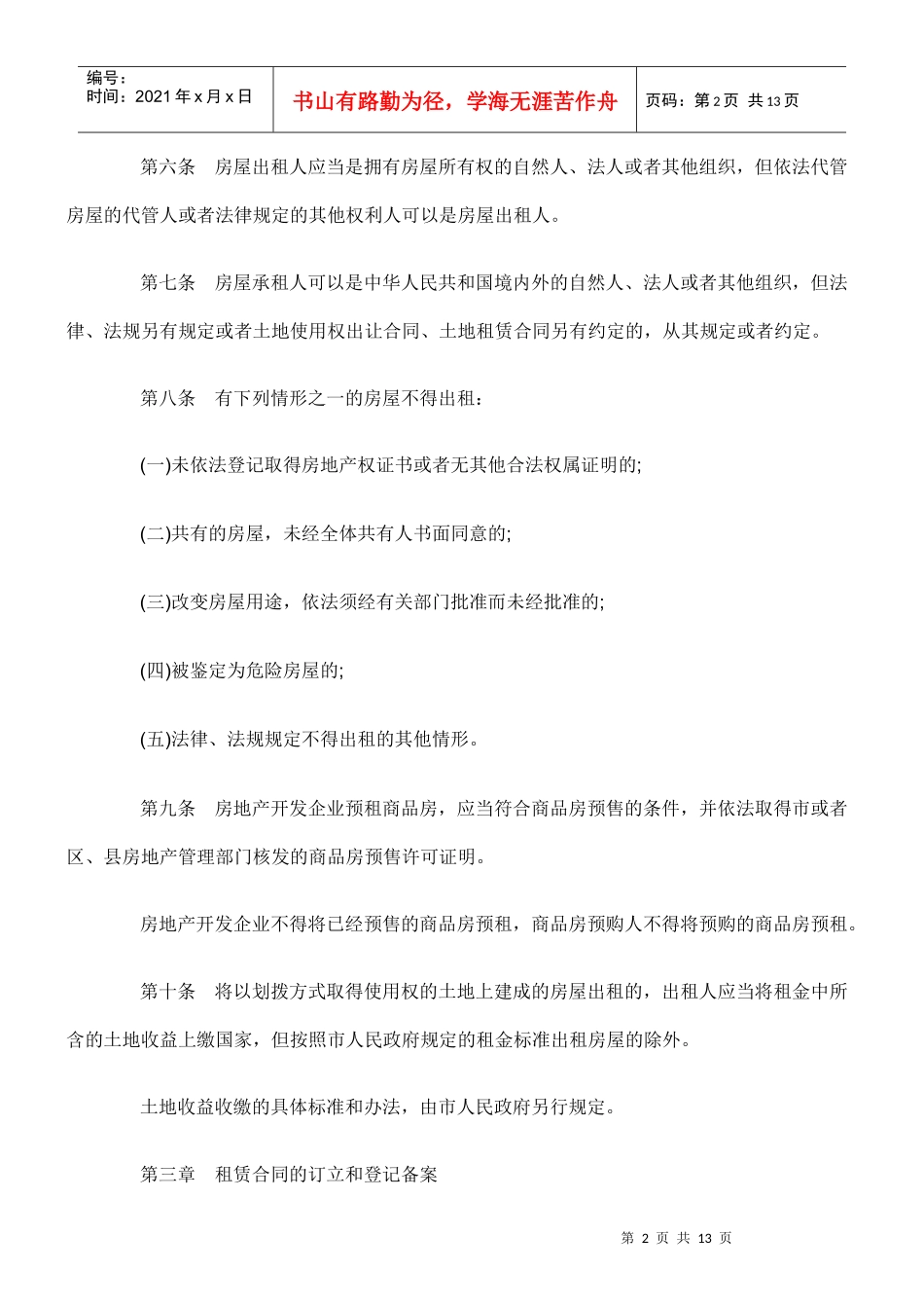 上海市房屋租赁条例_第2页