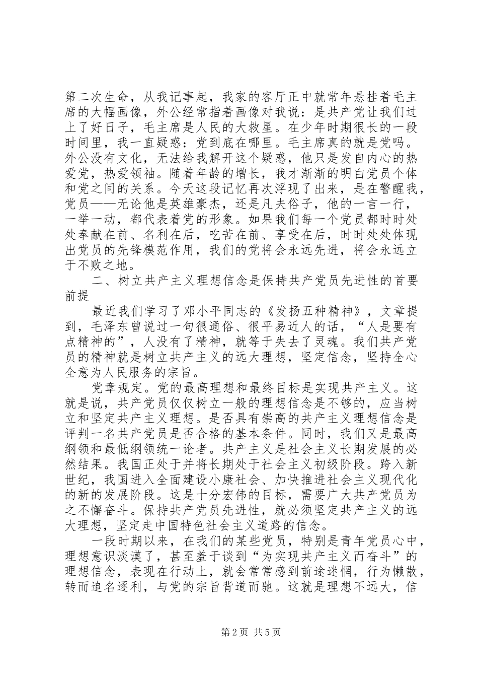 坚定理想信念干好本职工作《榜样3》观后感 _第2页