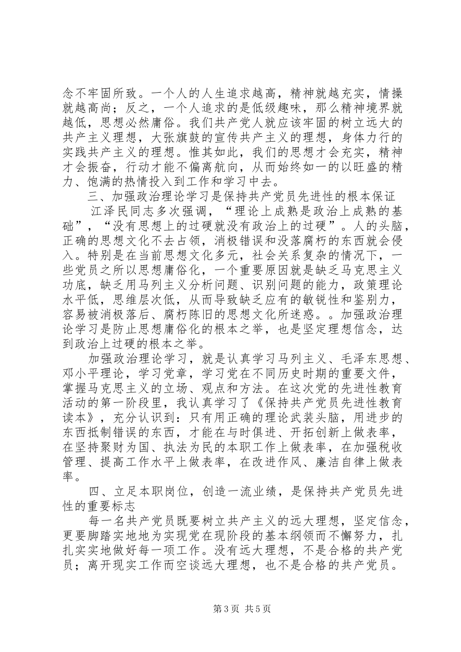 坚定理想信念干好本职工作《榜样3》观后感 _第3页