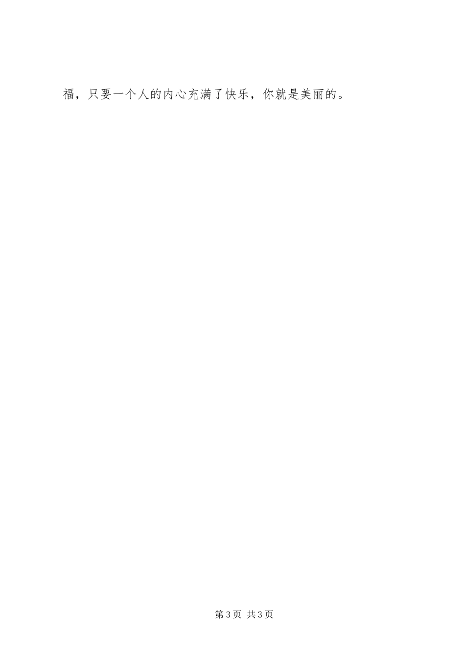 《阳光姐姐幽默派》读后感 _第3页