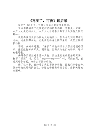 《再见了，可鲁》读后感 
