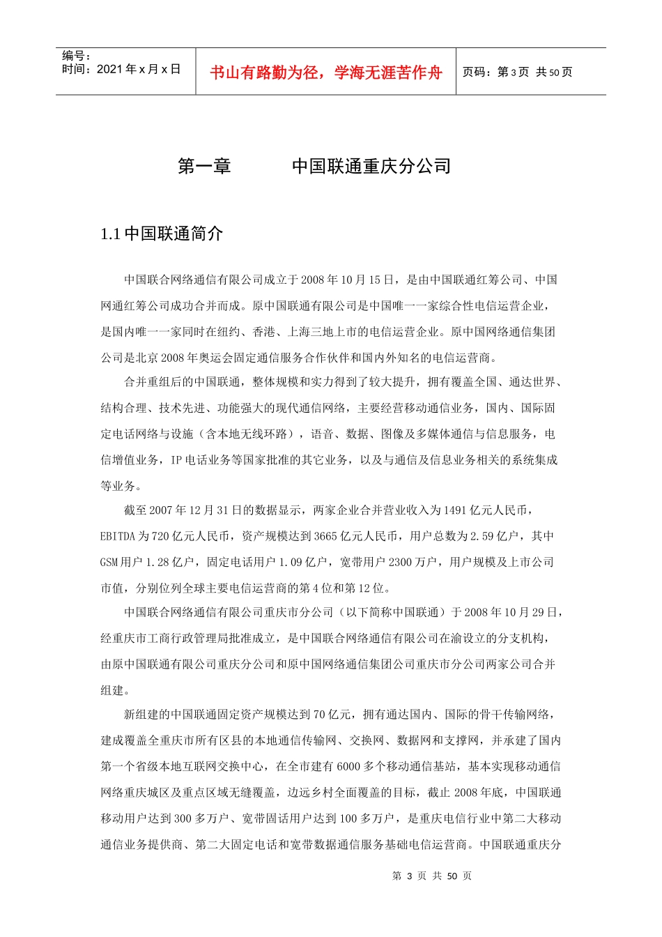 中石化重庆分公司加油站通信网络方案建议书_第3页