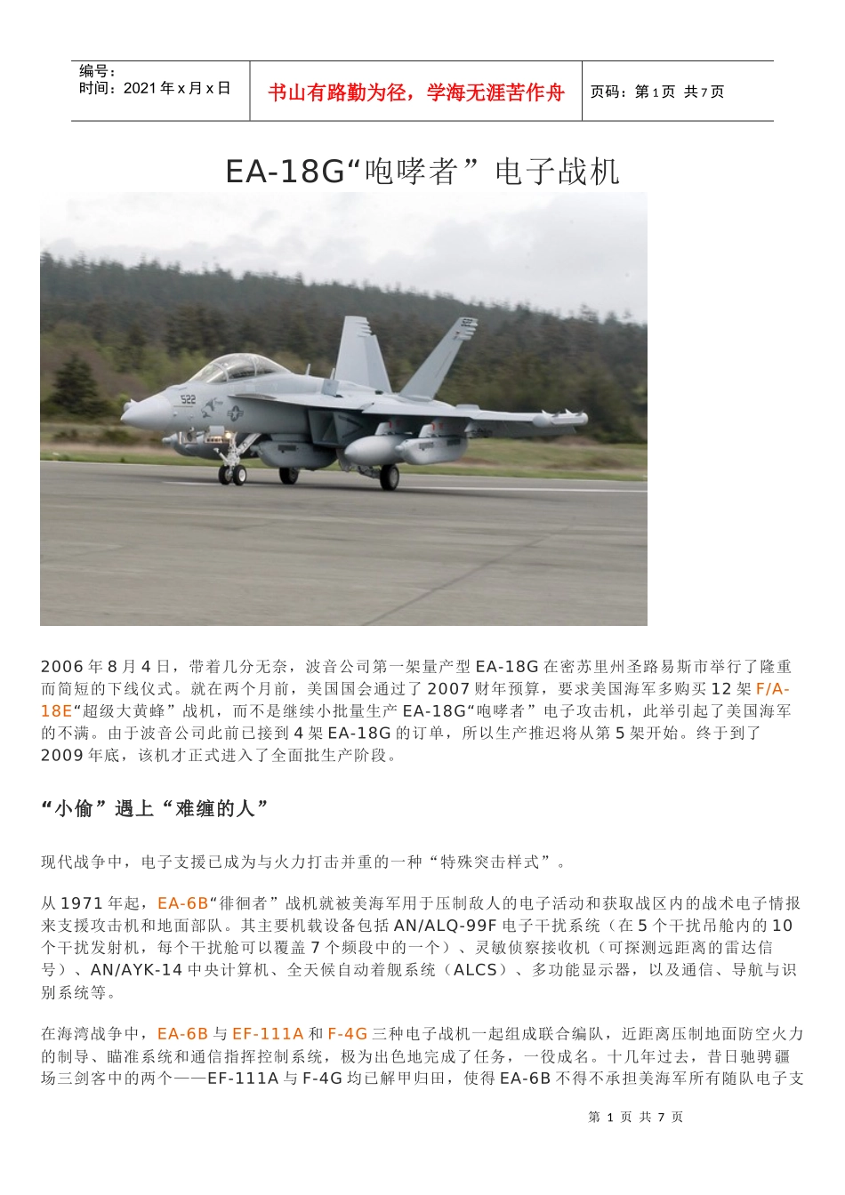 EA-18G“咆哮着”电子战机_第1页