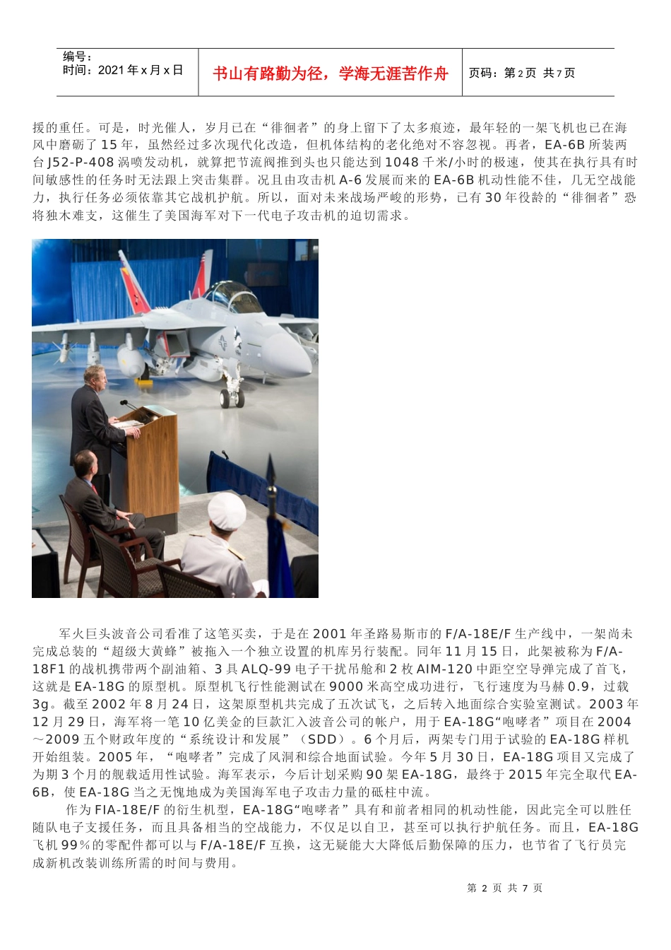 EA-18G“咆哮着”电子战机_第2页