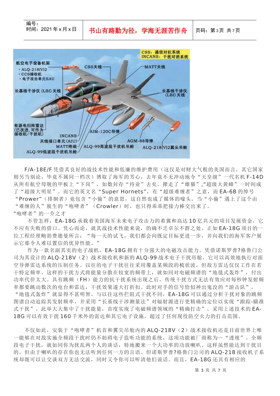 EA-18G“咆哮着”电子战机_第3页