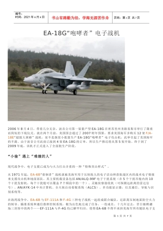 EA-18G“咆哮着”电子战机