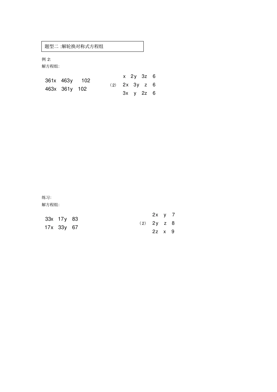 学而思寒假七年级尖子班讲义第5讲二元一次方程组进阶_第3页