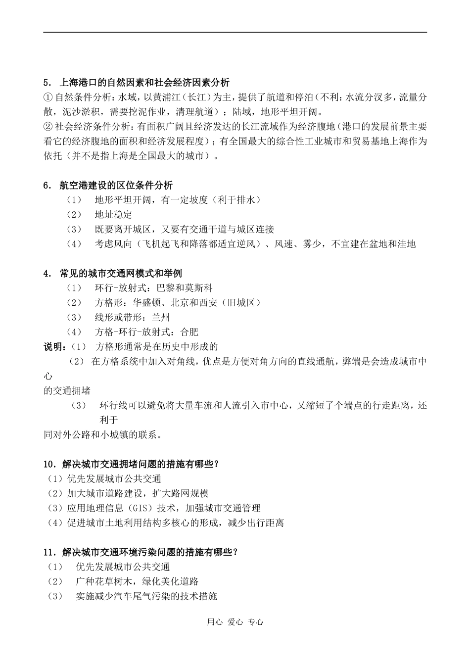 高中地理交通运输布局1鲁教版必修二_第2页