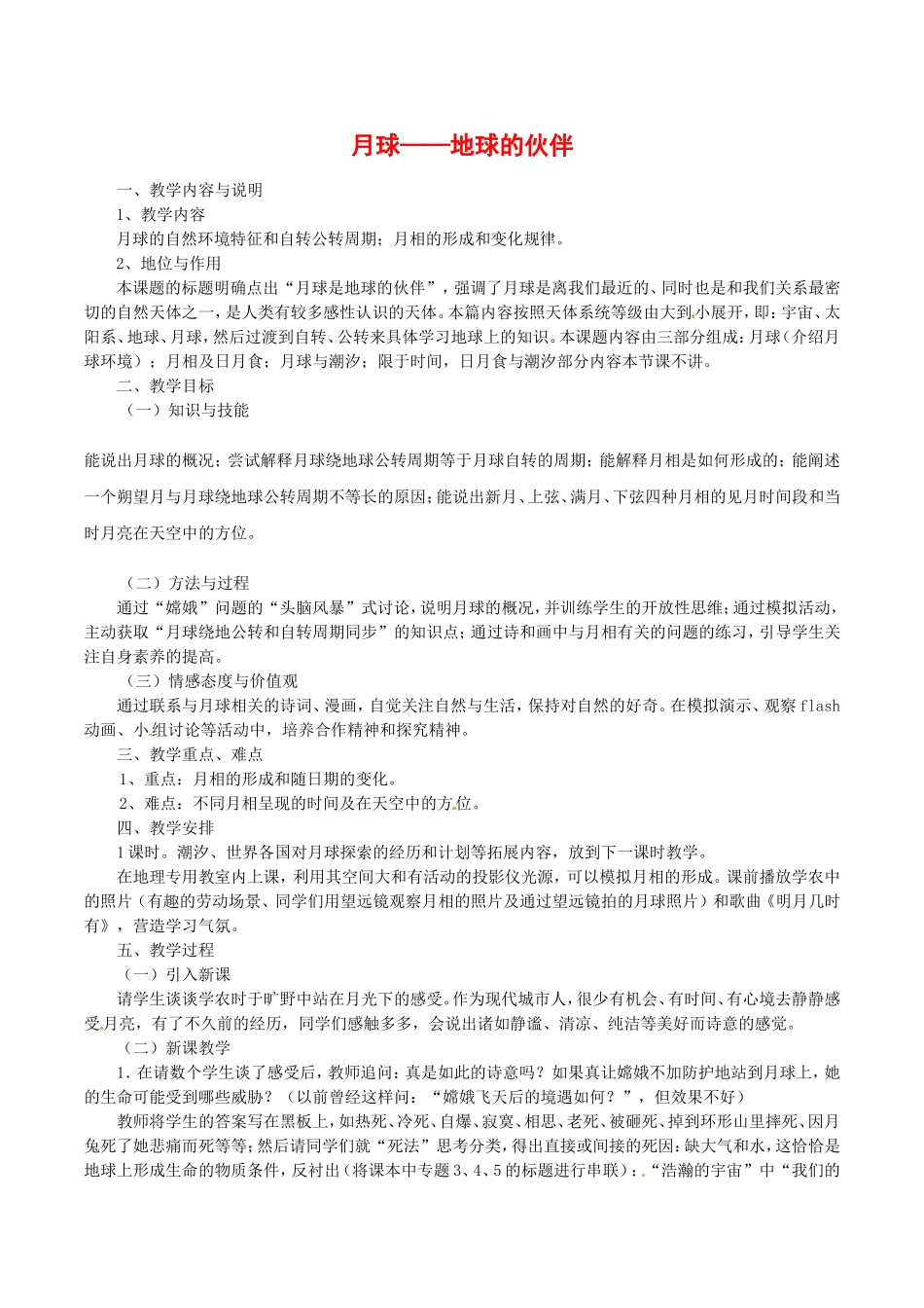 高中地理：2.2《地月系》教案（3）中图版选修1_第1页